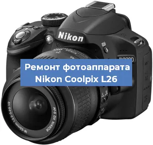 Замена объектива на фотоаппарате Nikon Coolpix L26 в Екатеринбурге